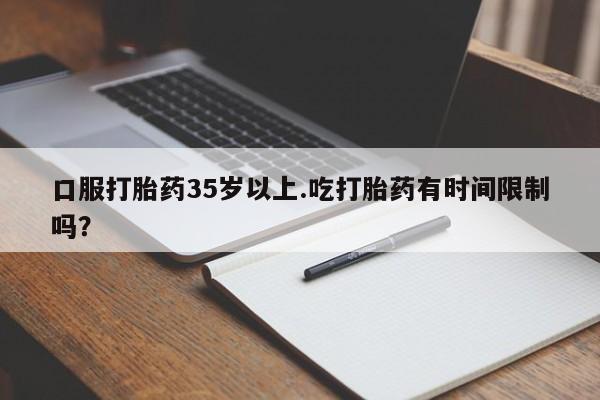 打胎药私人店付一半发货资讯 第50页