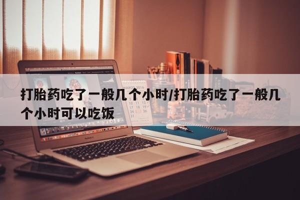打胎药私人店付一半发货动态 第194页