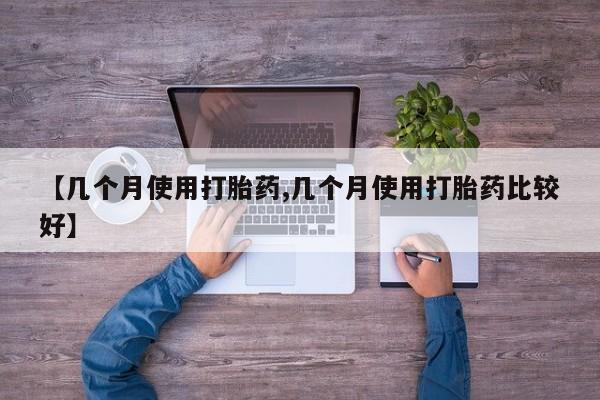 打胎药私人店付一半发货动态 第182页