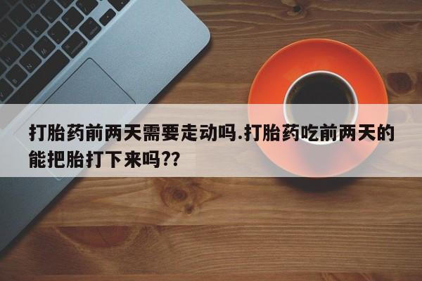打胎药私人店付一半发货要闻 第183页